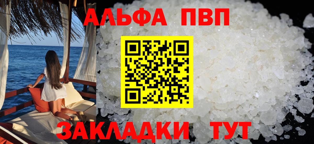 Alpha PVP крисы CK  А ПВП  Альфа ПВП крисы CK  Северодвинск  закладка  Вход с VPN 