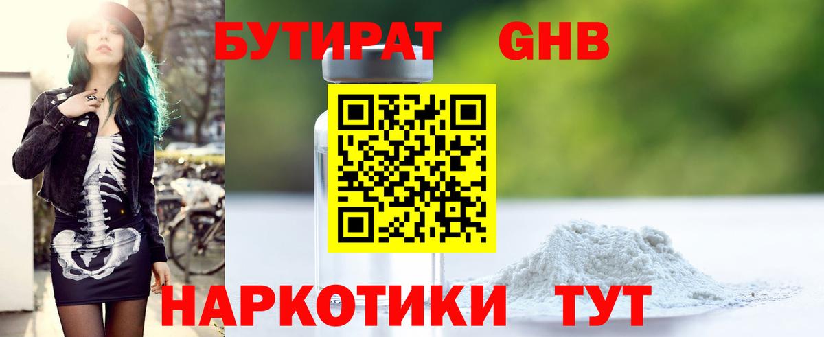 Бутират Butirat  Вход с VPN  Северодвинск 