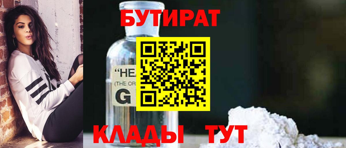 Бутират BDO 33% Северодвинск