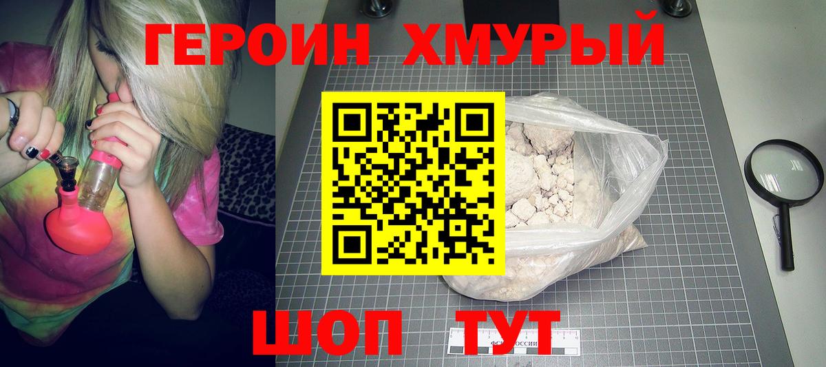 ГЕРОИН афганец Северодвинск