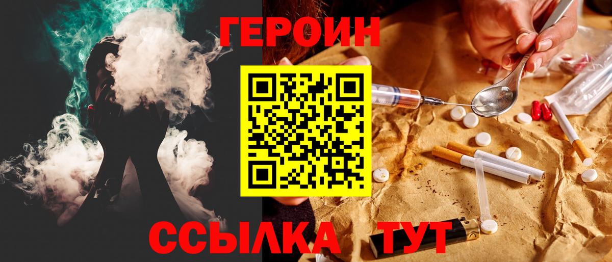 Северодвинск  ГЕРОИН  Вход с VPN  ГЕРОИН VHQ 