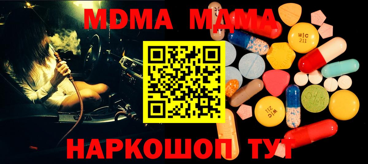 МДМА кристаллы Северодвинск