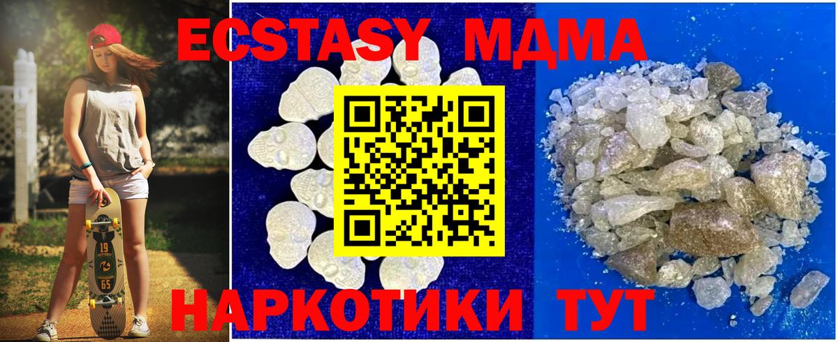 MDMA crystal  Вход с VPN  Северодвинск  МДМА кристаллы 