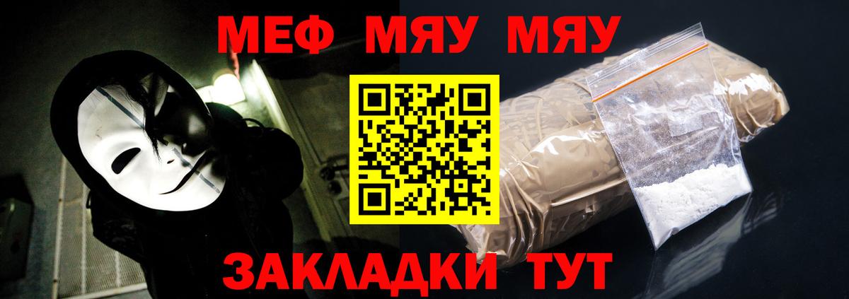 Мефедрон кристаллы Северодвинск