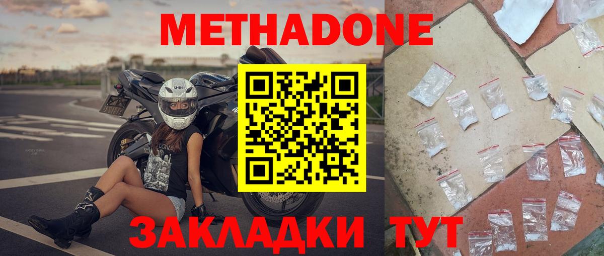 МЕТАДОН VHQ Северодвинск