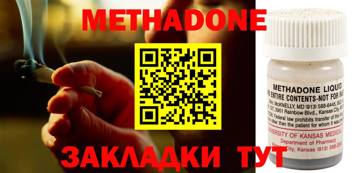 Северодвинск  Метадон methadone  hydra сайт  Вход с VPN  Метадон кристалл 